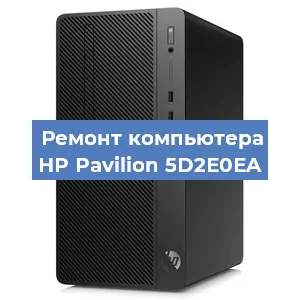 Замена материнской платы на компьютере HP Pavilion 5D2E0EA в Екатеринбурге